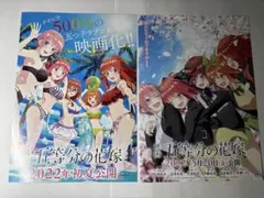 映画 五等分の花嫁 フライヤー