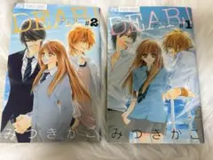 DEAR #1 & #2 みつきかこ 全巻　完結