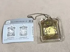 サンリオ ステンドグラス風アクリルキーチェーン