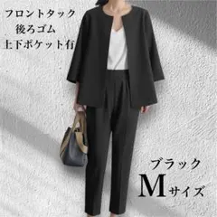 セットアップ　パンツスーツ　入学式　入社式　入園式　セレモニー　オケージョン　M
