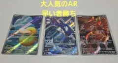 300円スタートコダック、カイオーガ、グラードンAR 3枚セット