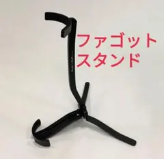 2026年最新】ファゴットスタンドの人気アイテム - メルカリ