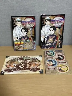 鬼滅の刃 21 新装版　シール付き