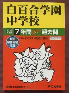 2026年最新】白百合 学園の人気アイテム - メルカリ