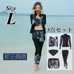 L レディース ラッシュガード 5点セット 水着 体型カバー UVカット 韓国