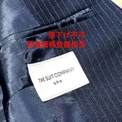 お買い得　新品　ネイビー　スーツカンパニー　スカートスーツ　ウォッシャブル　上下