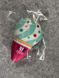 サーティワン アイスクリーム キーホルダー 31アイス