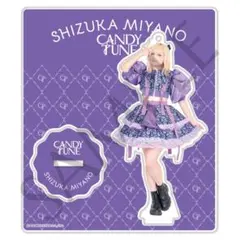 2026年最新】宮野静 アクリルスタンドの人気アイテム - メルカリ