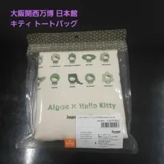 大阪関西万博 日本館 キティ トートバッグ M 白 藻キティ EXPO