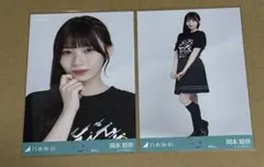 乃木坂46 生写真 真夏の全国ツアー2025 岡本姫奈