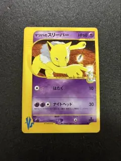 ポケモンカード マツバのスリーパー 022/141 VS