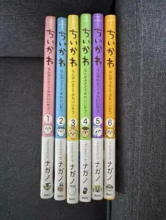 ちいかわ 1-6巻セット ナガノ