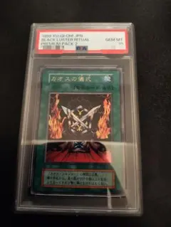 遊戯王 カオスの儀式 ウルトラ ARS10＋ カオスソルジャー プレミアム