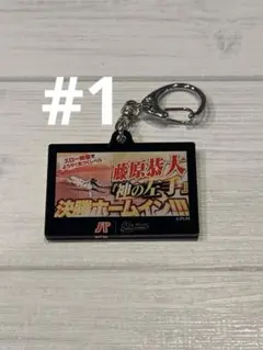 千葉ロッテマリーンズ 藤原恭大 アクリルキーホルダー