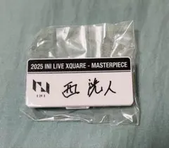 INI 西洸人 XQUARE MASTERPIECE ネームプレート