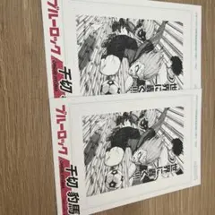 ブルーロック 千切豹馬　ブロマイド 2枚セット