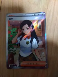 ビワ SR SV8a テラスタルフェスex 197/187