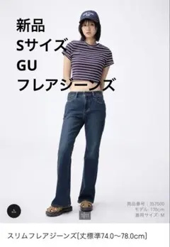 新品■GU スリムフレアジーンズ 丈標準