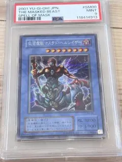 2001 遊戯王 仮面魔獣マスクドヘルレイザー PSA9 - メルカリ