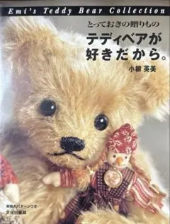 2026年最新】テディベア写真集の人気アイテム - メルカリ