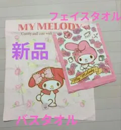 F89新品・未使用 マイメロディタオル2枚セット♪ピンク