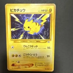ポケモン ピカチュウ 旧裏 ⚫︎ でんこうせっか - メルカリ