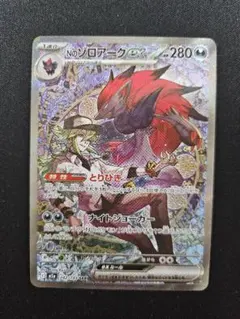 Nのゾロアークex SAR MEGAドリームex - メルカリ