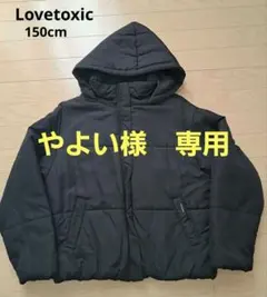 【美品】ラブトキシック　150cmコート 黒