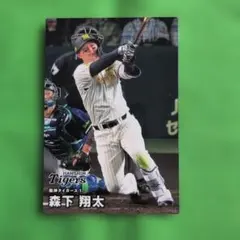 プロ野球チップス2026 第2弾阪神タイガース 森下翔太