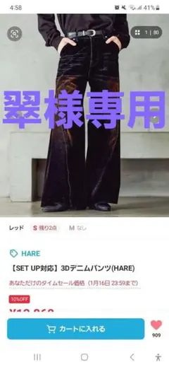 【SET UP対応】3Dデニムパンツ(HARE)