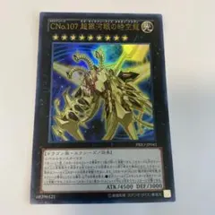 美品】遊戯王 CNo.107 超銀河眼の時空龍2枚 - メルカリ