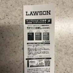 エボ・プルーム たばこ引換券