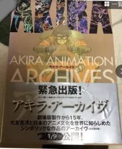 アキラ アーカイヴ＆AKIRA CLUB  2冊まとめ売り Animation AKIRA Layouts ＆ Key Frames 2 大友克洋全集（大友