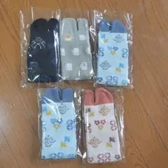 ラブ&ピース様用足袋ソックス 5足セット 新品