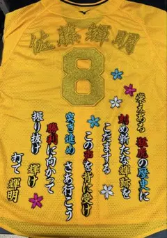 2026年最新】佐藤輝明ユニフォームの人気アイテム - メルカリ