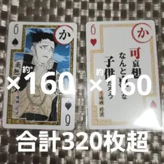 鬼滅の刃　カルタ　トランプ　歌留多　悲鳴嶼行冥　まとめ売り