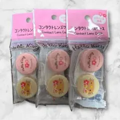 【人気品薄アイテム】日焼けキティ コンタクトレンズケース 3個セット　seria