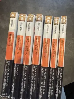 後宮の烏 中古品