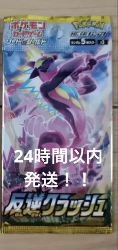 反逆クラッシュ ポケモンカード
