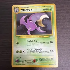 クロバットのサムネイル