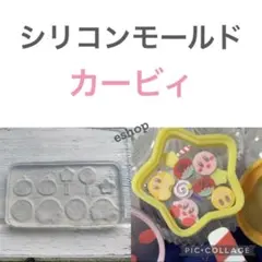 シリコンモールド カービィ