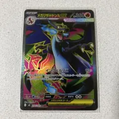 メガリザードンX EX 360 HP