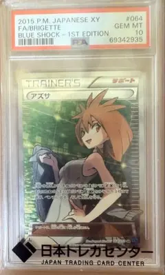 2026年最新】アズサ sr psa9の人気アイテム - メルカリ