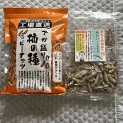 おつまみ2点詰合せ でか盛り柿の種ピーナッツ ＆ 味付けごま小魚のサムネイル
