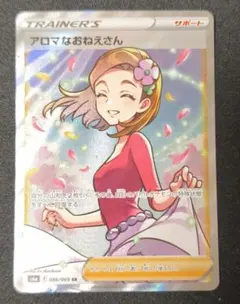 アロマなおねえさん SR S6a イーブイヒーローズ 086/069