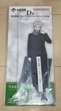 呪術廻戦　一番くじ　狗巻棘　ビッグアクリルスタンド