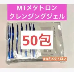 MT メタトロン クレンジングジェル 50包