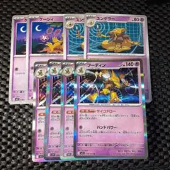 ポケモンカード フーディン・ユンゲラー・ケーシィセット