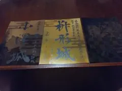 御城印　三木城　3枚セット　数量限定、イベント限定　三木合戦　別所長治　羽柴秀吉 御城印 三木城 3枚セット 数量限定、イベント限定 三木合戦 別所長治