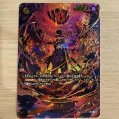 ワンピースカード　PRB02-014 サボ　スペシャルカード　sp メルカリ便